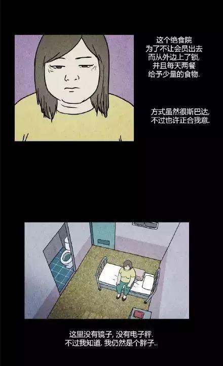 漫画绝食院,探寻饥饿背后的心灵救赎